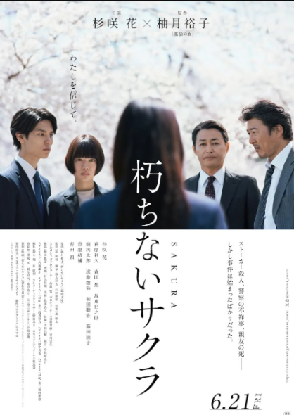 مشاهدة فيلم Sakura 2024 مترجم